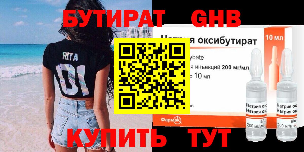 Медногорск  Бутират 99%  Вход с VPN 
