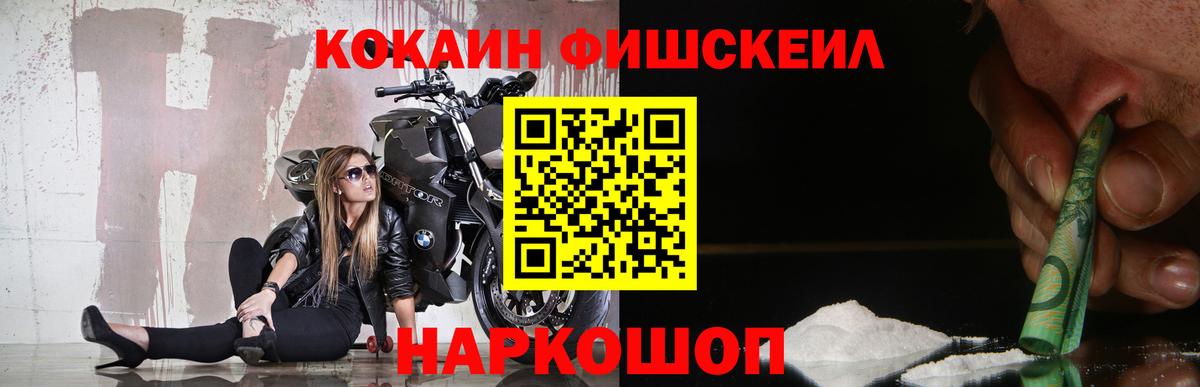 COCAIN Fish Scale  купить  сайты  Cocaine Fish Scale  Медногорск  Вход с VPN 