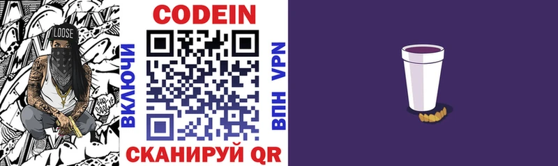 Кодеиновый сироп Lean Purple Drank  Медногорск 
