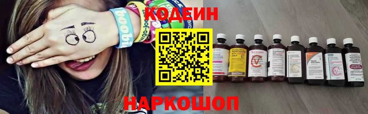 Медногорск  Codein напиток Lean (лин)  Кодеин Purple Drank  Вход с VPN 