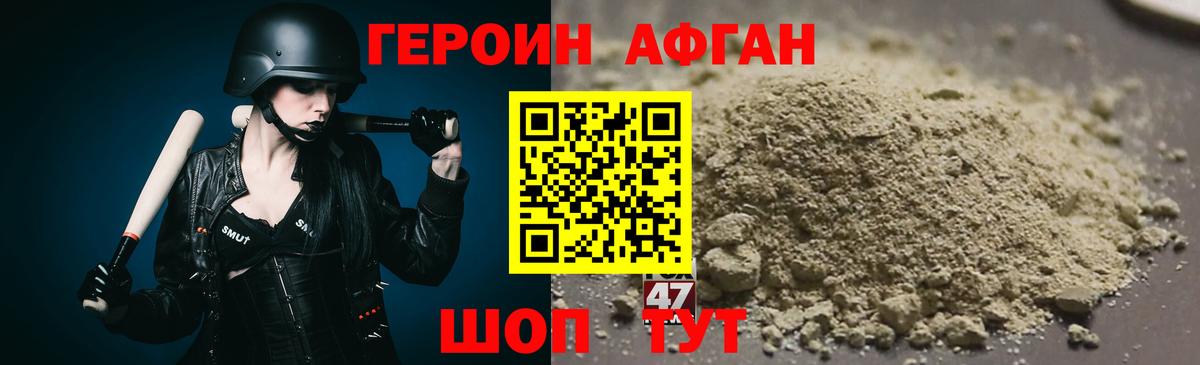ГЕРОИН Афган Медногорск