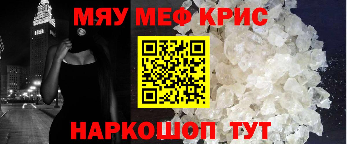 МЕФ мяу мяу  Вход с VPN  купить закладку  Медногорск 